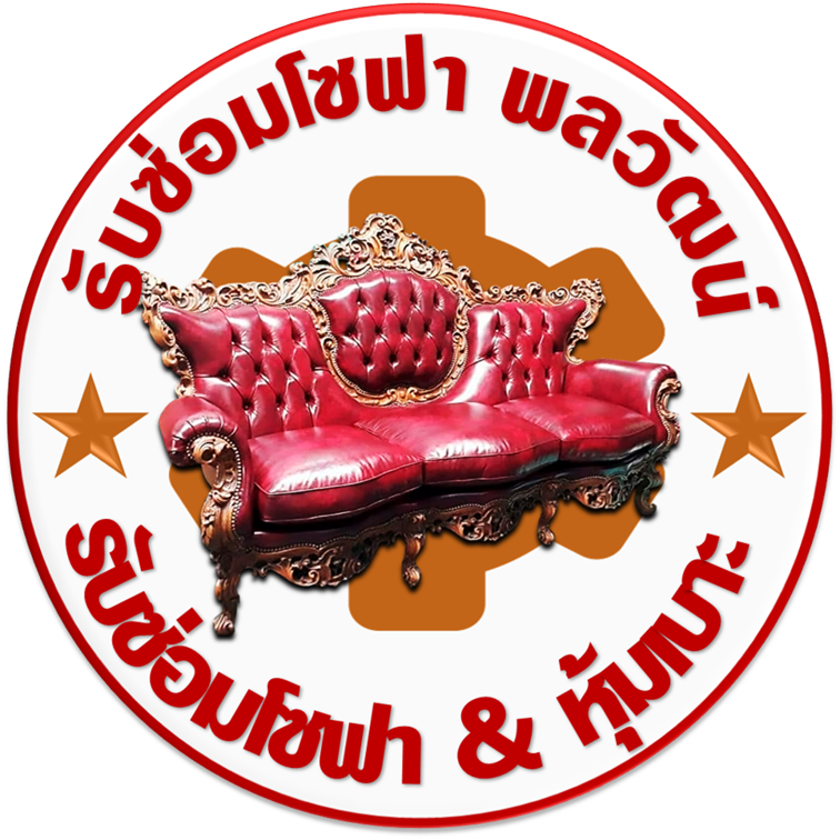 โลโก้ พลวัฒน์เฟอร์นิเจอร์